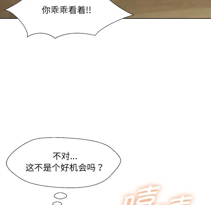 漫画《嫁入豪门的老师》第29话第131张图