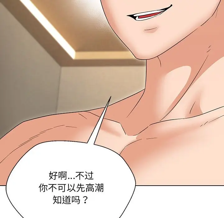 漫画《嫁入豪门的老师》第29话第133张图