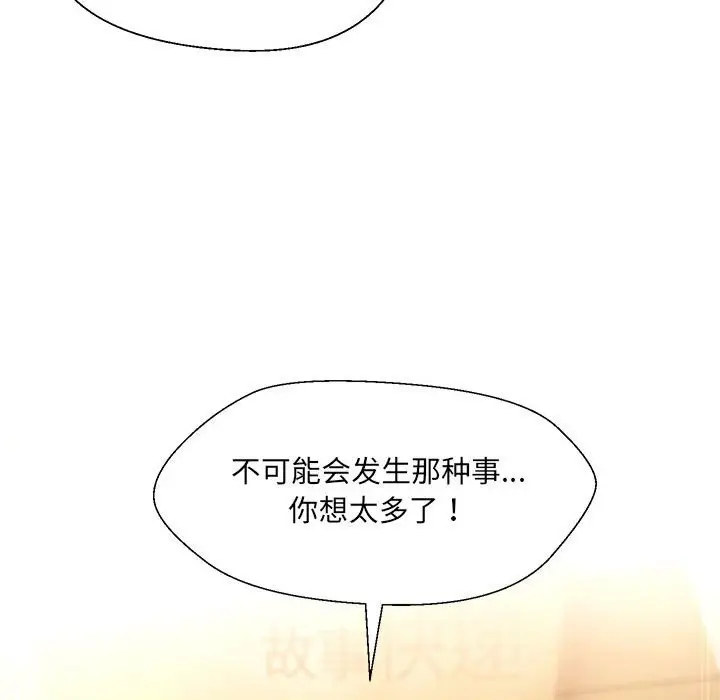 漫画《嫁入豪门的老师》第29话第134张图