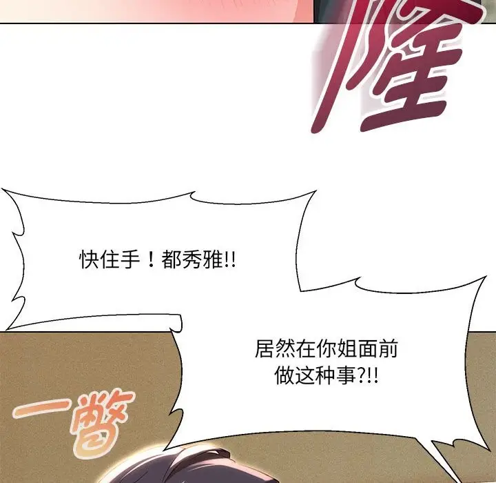 漫画《嫁入豪门的老师》第29话第17张图