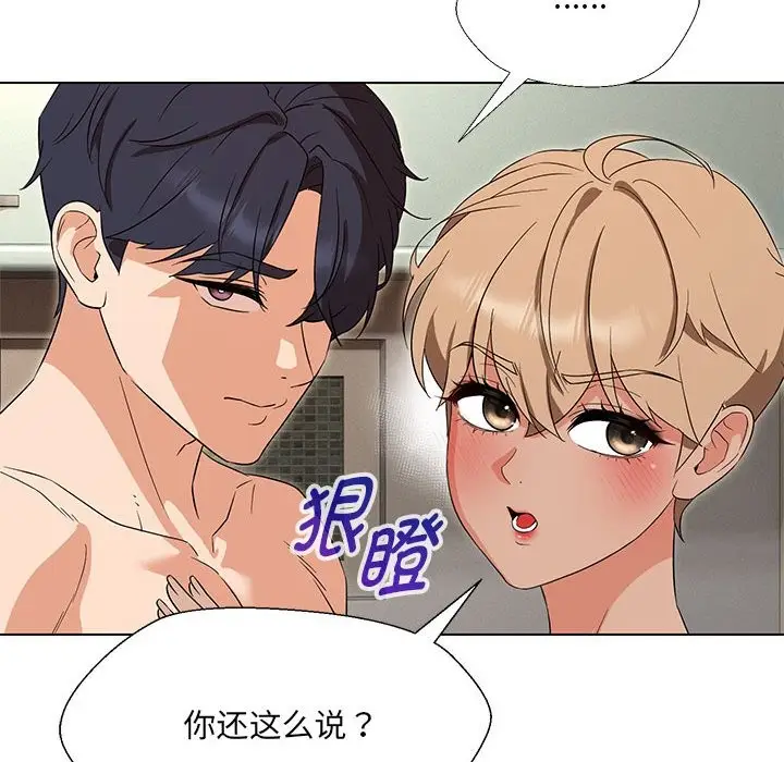 漫画《嫁入豪门的老师》第29话第23张图