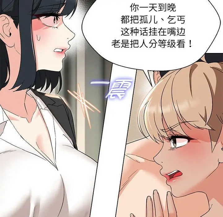 漫画《嫁入豪门的老师》第29话第25张图