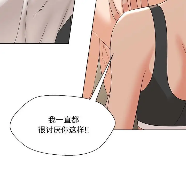 漫画《嫁入豪门的老师》第29话第26张图