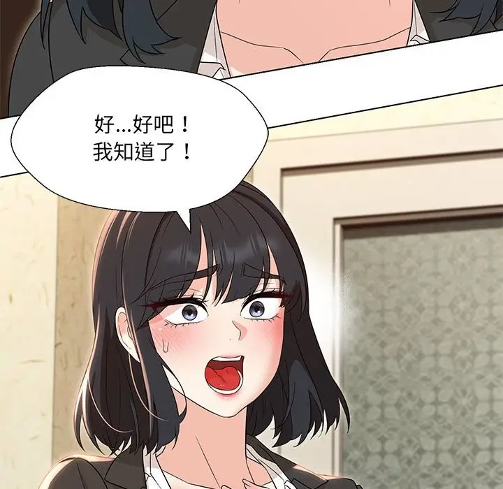 漫画《嫁入豪门的老师》第29话第28张图
