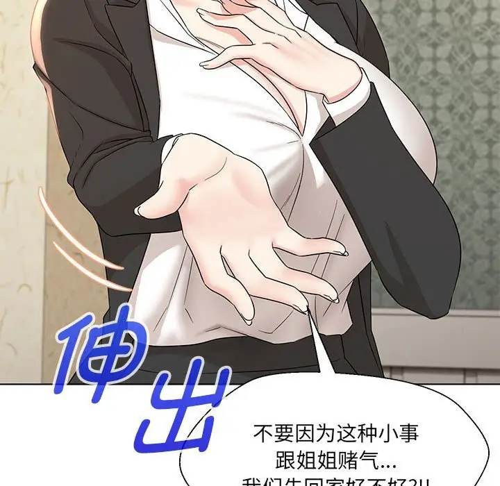 漫画《嫁入豪门的老师》第29话第29张图