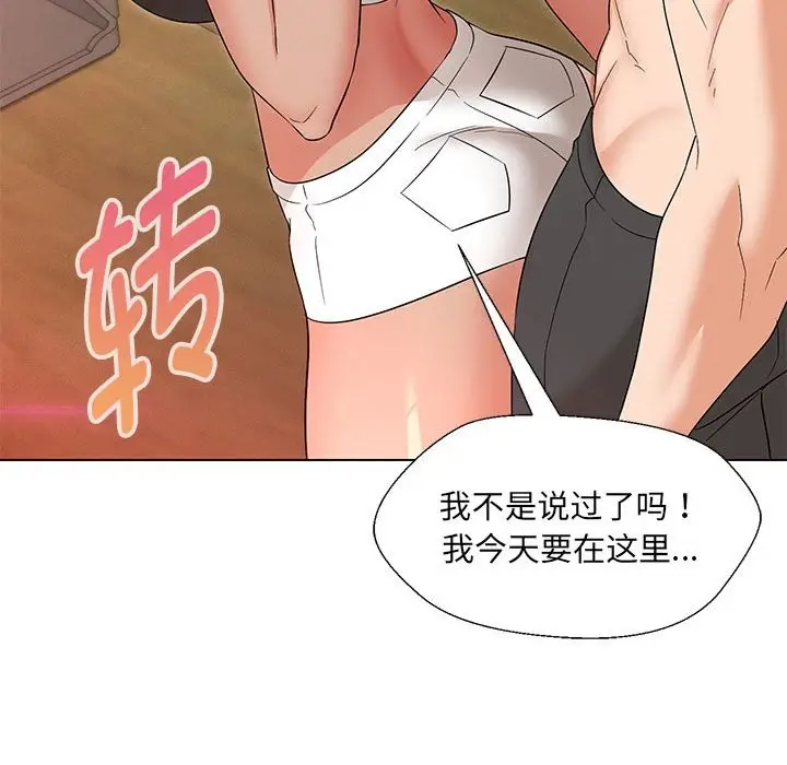 漫画《嫁入豪门的老师》第29话第32张图