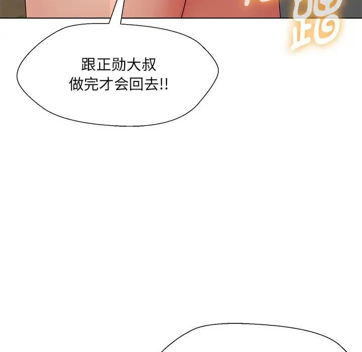 漫画《嫁入豪门的老师》第29话第34张图
