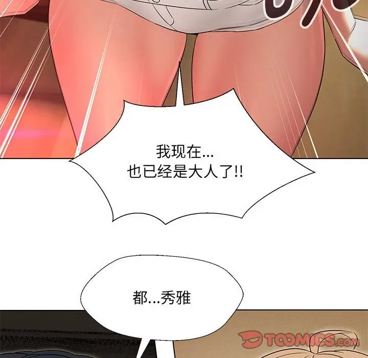 漫画《嫁入豪门的老师》第29话第39张图