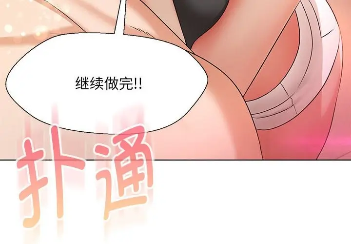 漫画《嫁入豪门的老师》第29话第4张图