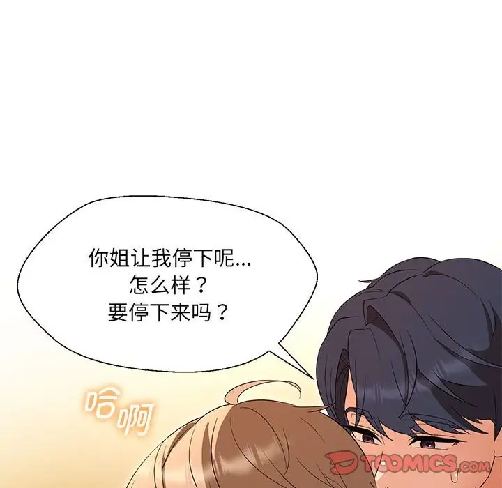 漫画《嫁入豪门的老师》第29话第51张图