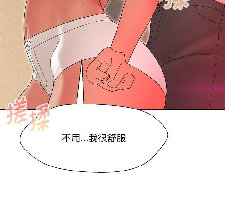 漫画《嫁入豪门的老师》第29话第53张图