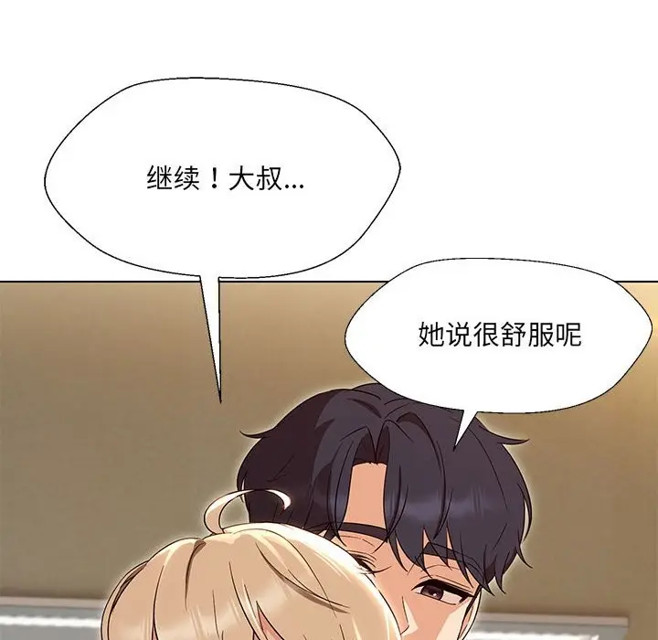漫画《嫁入豪门的老师》第29话第54张图