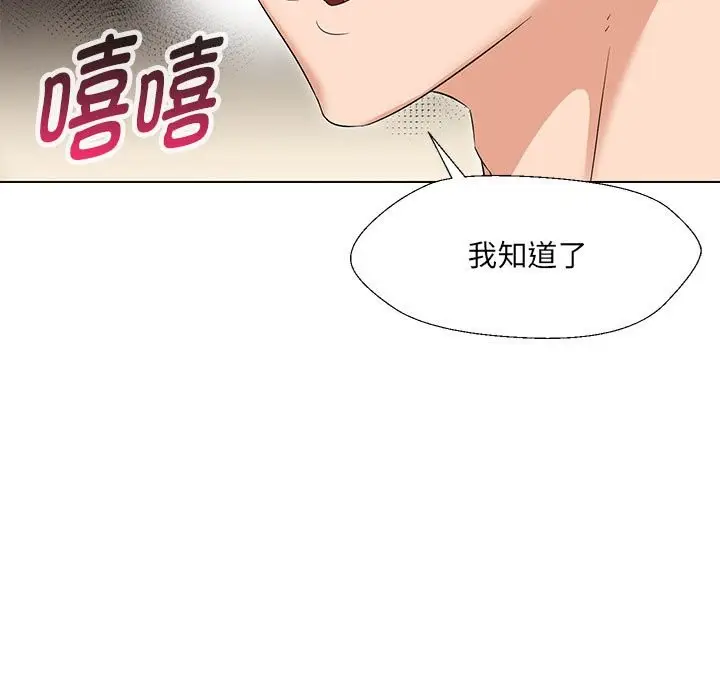 漫画《嫁入豪门的老师》第29话第7张图