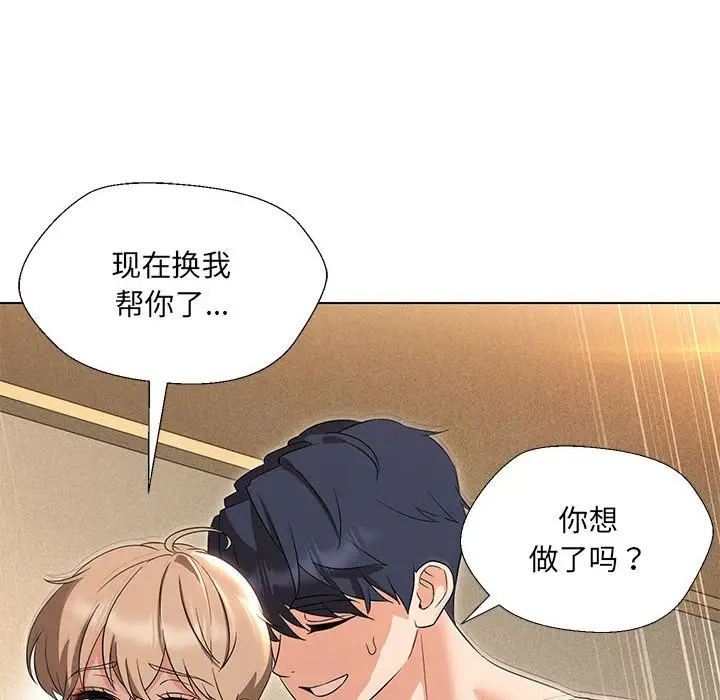 漫画《嫁入豪门的老师》第29话第70张图