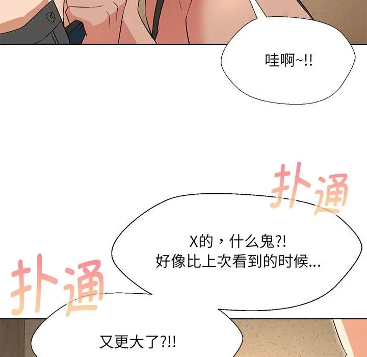 漫画《嫁入豪门的老师》第29话第78张图
