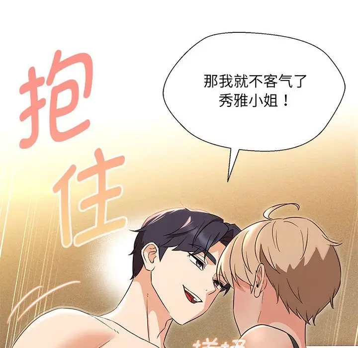 漫画《嫁入豪门的老师》第29话第8张图