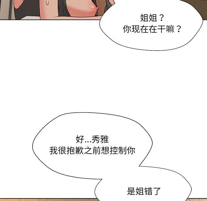 漫画《嫁入豪门的老师》第29话第90张图