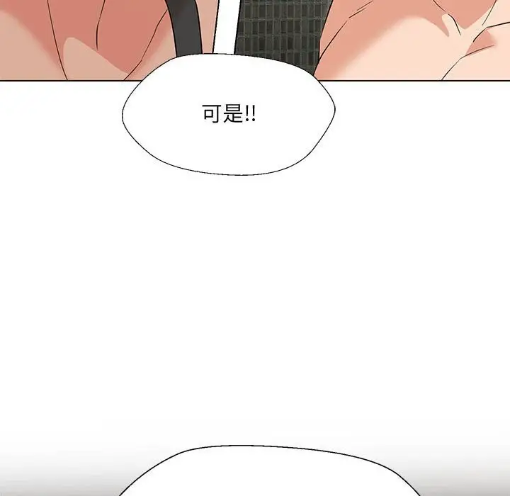 漫画《嫁入豪门的老师》第29话第92张图