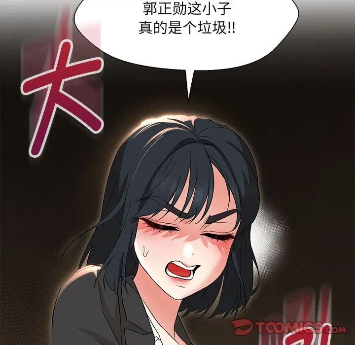 漫画《嫁入豪门的老师》第29话第93张图