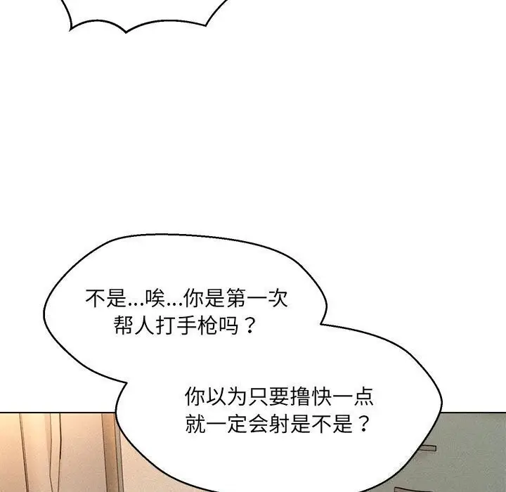 漫画《嫁入豪门的老师》第30话第13张图