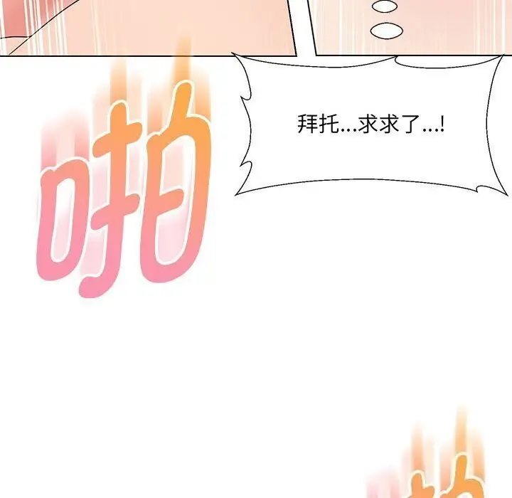 漫画《嫁入豪门的老师》第30话第133张图