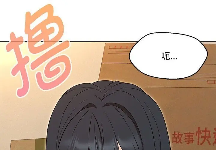 漫画《嫁入豪门的老师》第30话第2张图