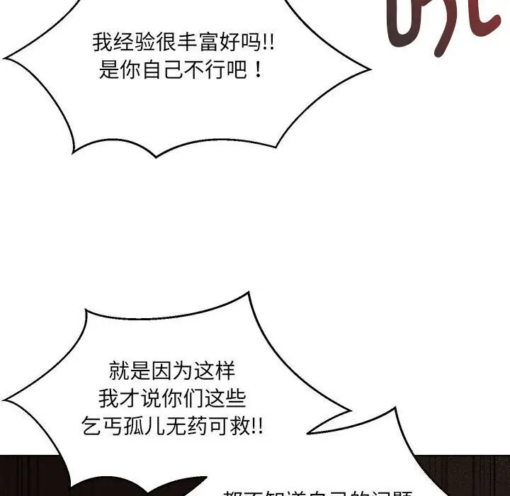 漫画《嫁入豪门的老师》第30话第20张图