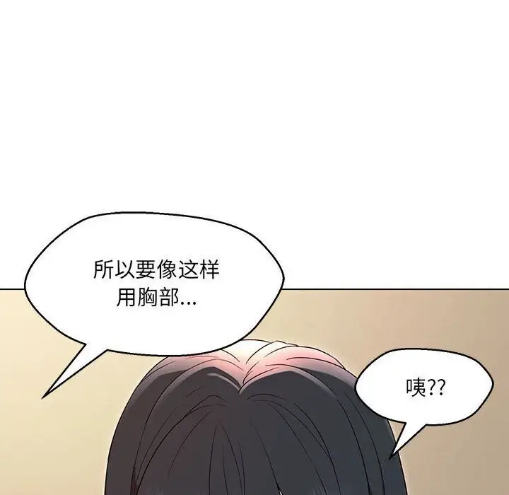 漫画《嫁入豪门的老师》第30话第30张图