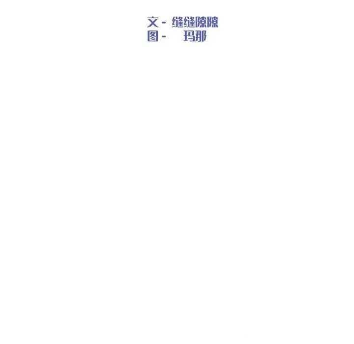 漫画《嫁入豪门的老师》第30话第66张图
