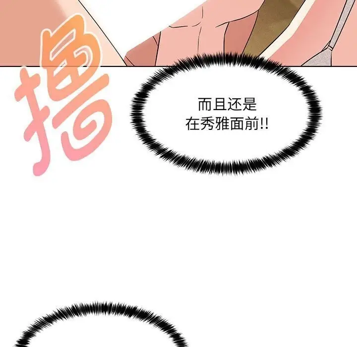 漫画《嫁入豪门的老师》第30话第7张图