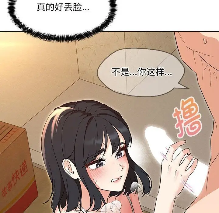 漫画《嫁入豪门的老师》第30话第8张图