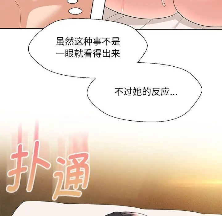 漫画《嫁入豪门的老师》第30话第80张图