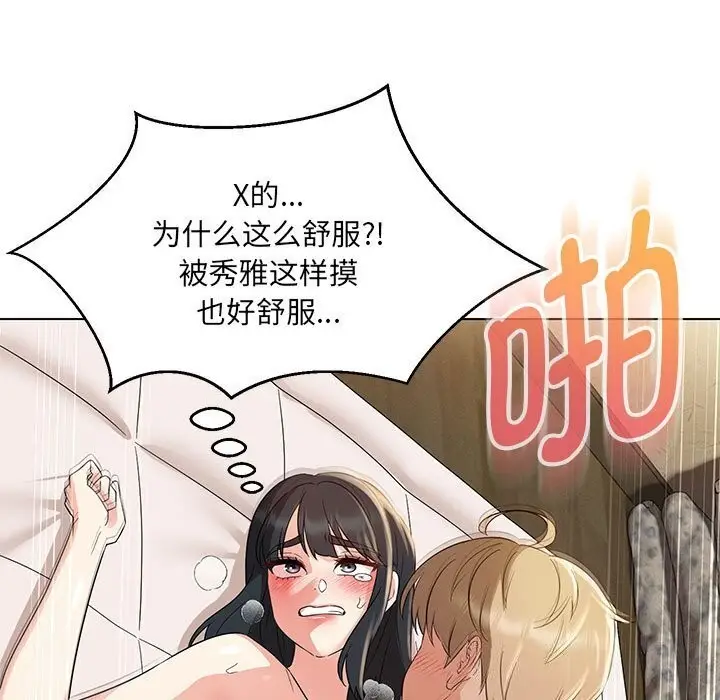 漫画《嫁入豪门的老师》第31话第101张图