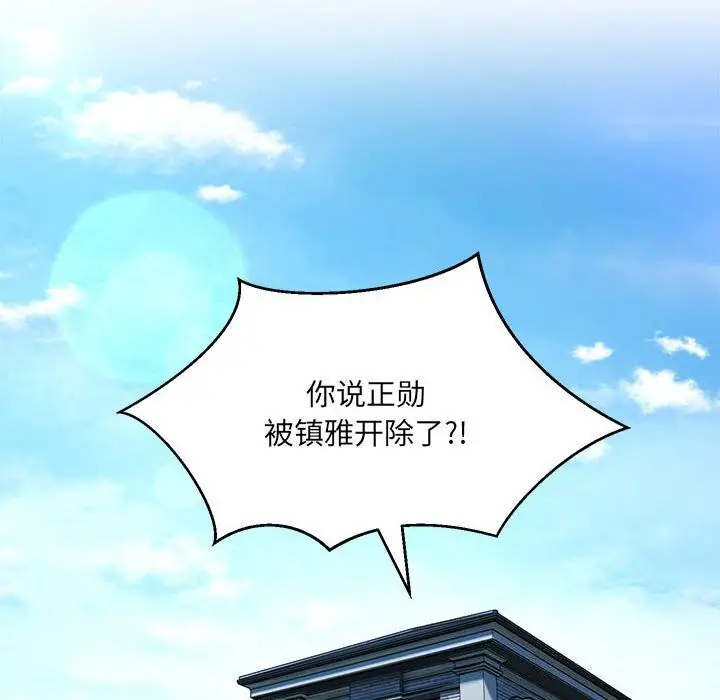 漫画《嫁入豪门的老师》第31话第114张图