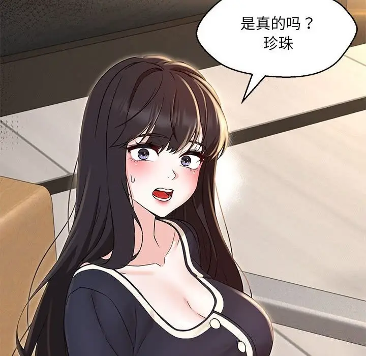 漫画《嫁入豪门的老师》第31话第116张图