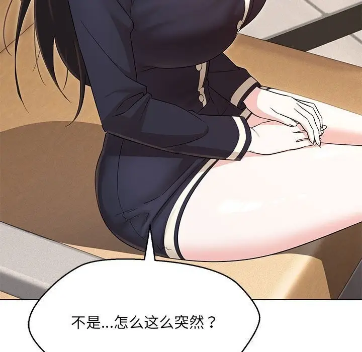 漫画《嫁入豪门的老师》第31话第117张图