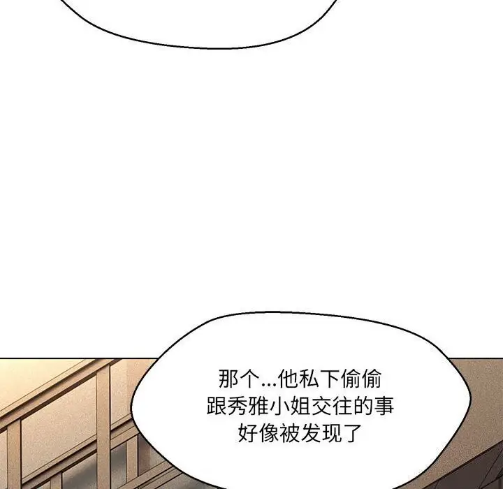 漫画《嫁入豪门的老师》第31话第118张图
