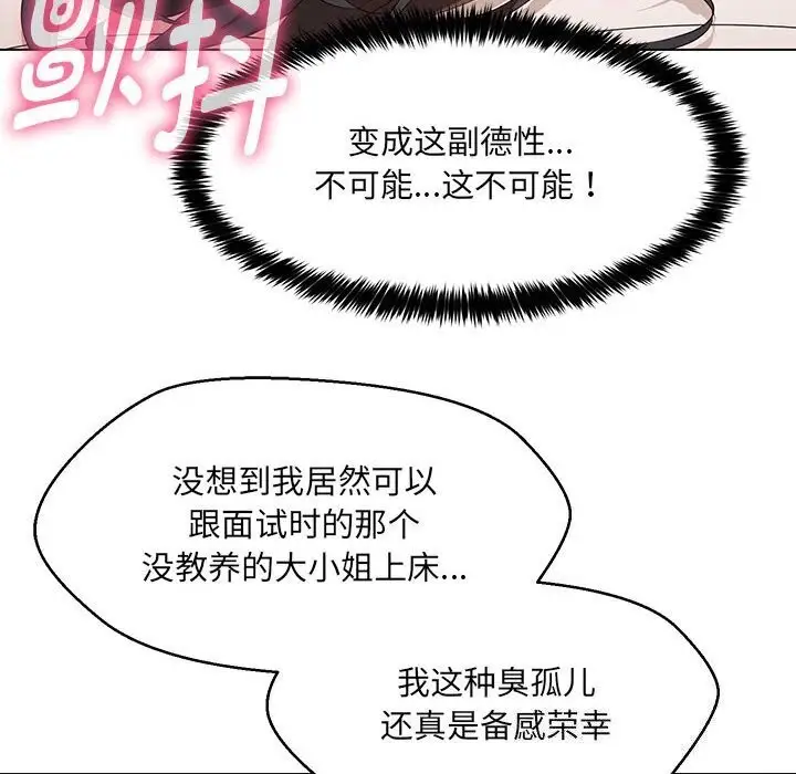 漫画《嫁入豪门的老师》第31话第12张图