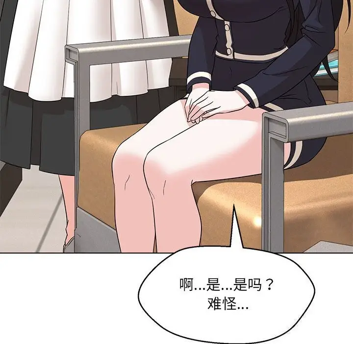 漫画《嫁入豪门的老师》第31话第120张图