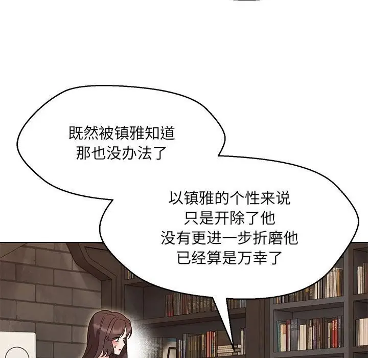 漫画《嫁入豪门的老师》第31话第121张图