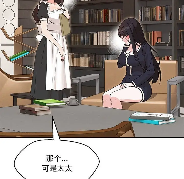漫画《嫁入豪门的老师》第31话第122张图