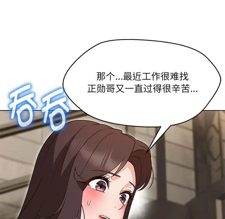 漫画《嫁入豪门的老师》第31话第125张图