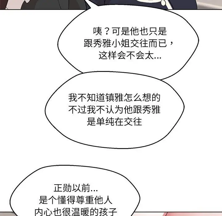 漫画《嫁入豪门的老师》第31话第131张图