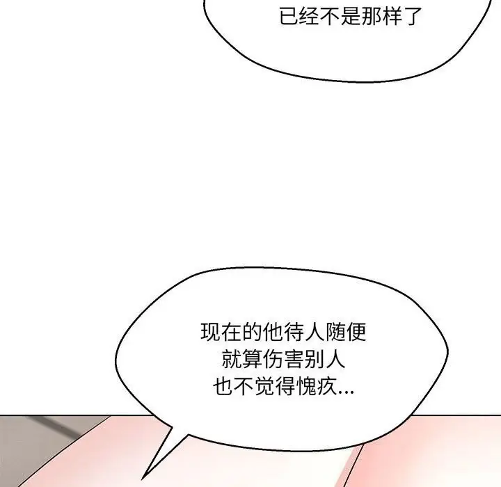 漫画《嫁入豪门的老师》第31话第133张图