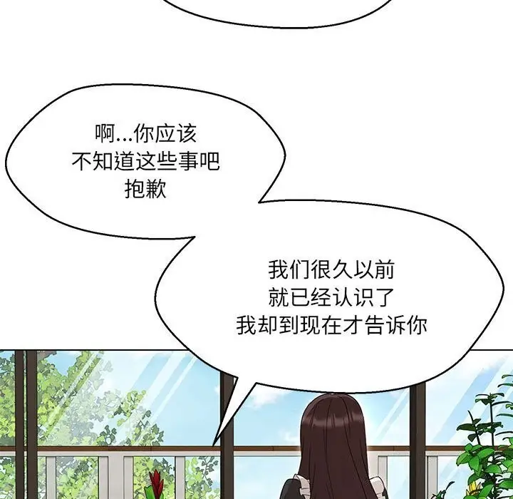 漫画《嫁入豪门的老师》第31话第135张图