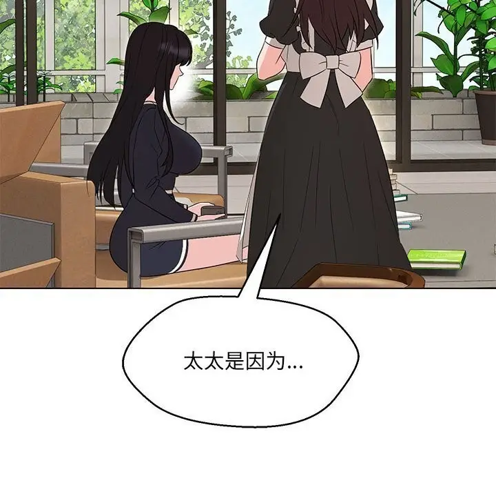 漫画《嫁入豪门的老师》第31话第136张图