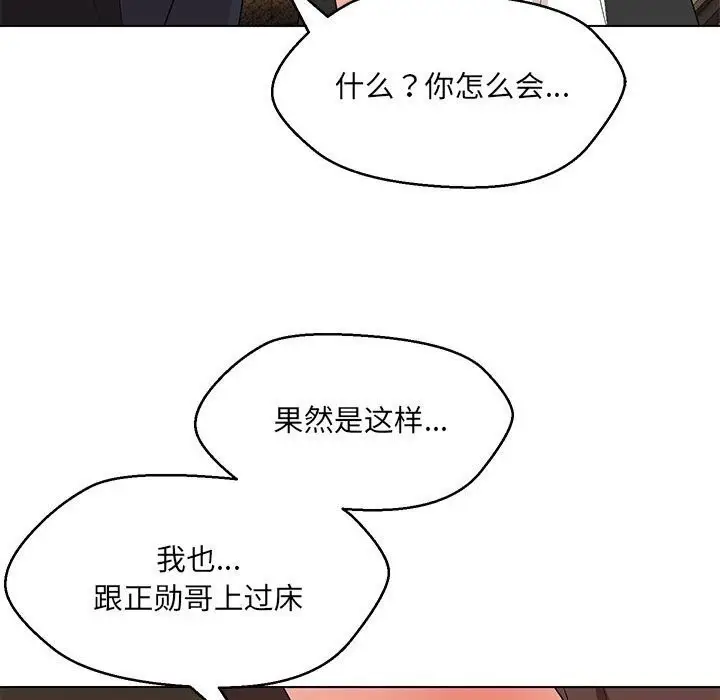 漫画《嫁入豪门的老师》第31话第139张图
