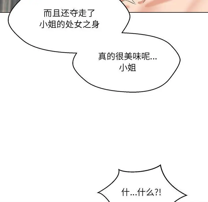 漫画《嫁入豪门的老师》第31话第14张图