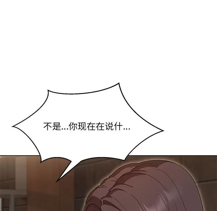 漫画《嫁入豪门的老师》第31话第143张图