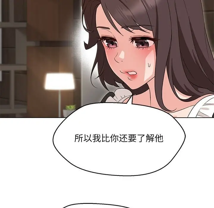 漫画《嫁入豪门的老师》第31话第144张图